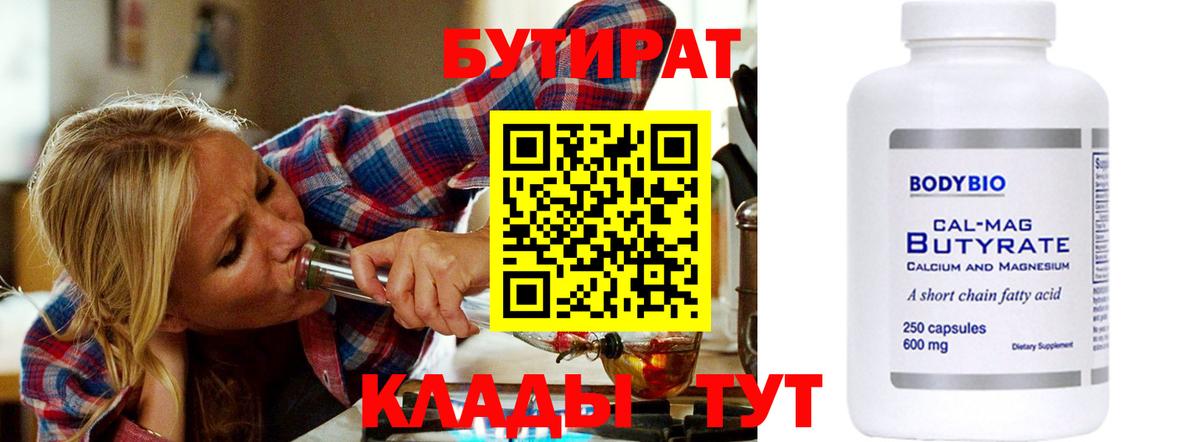 Бутират  Вход с VPN  Тверь  БУТИРАТ BDO 33% 