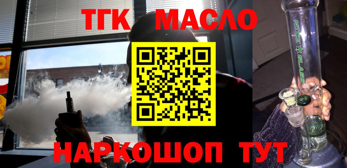 Дистиллят ТГК концентрат  Вход с VPN  Тверь  Дистиллят ТГК гашишное масло 